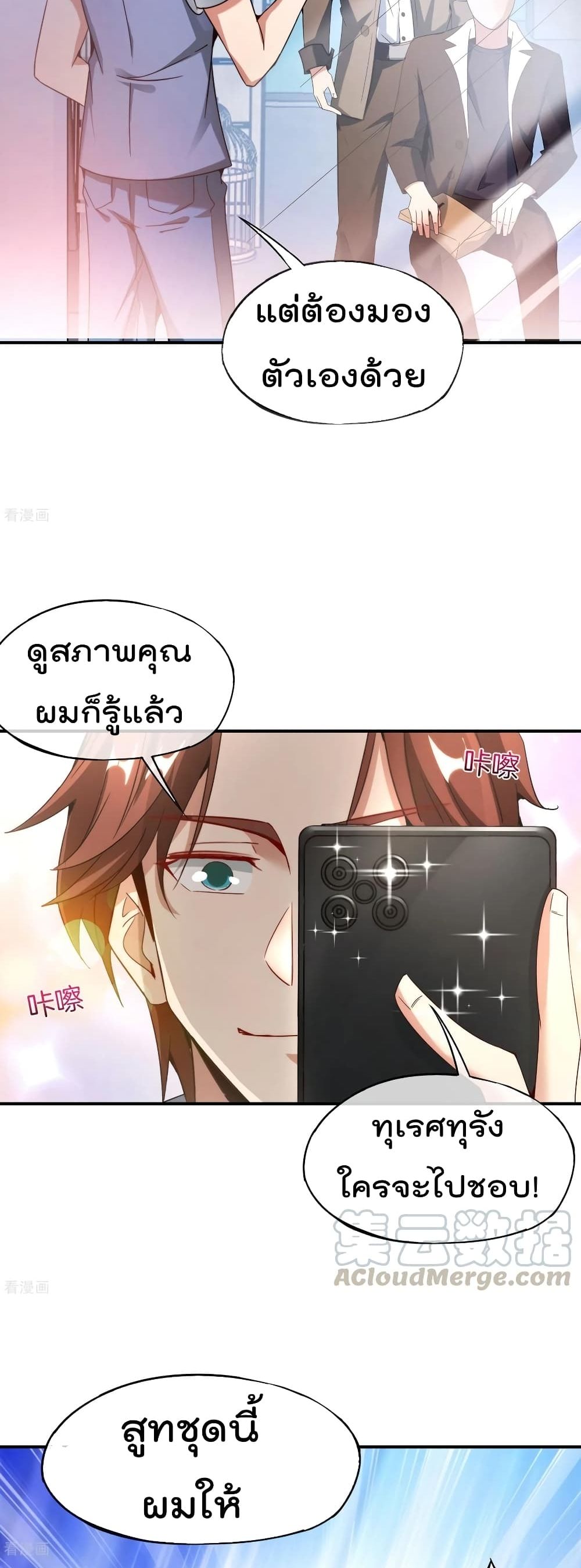 อ่านการ์ตูน The Cultivators Chat Group in The City 16 ภาพที่ 19