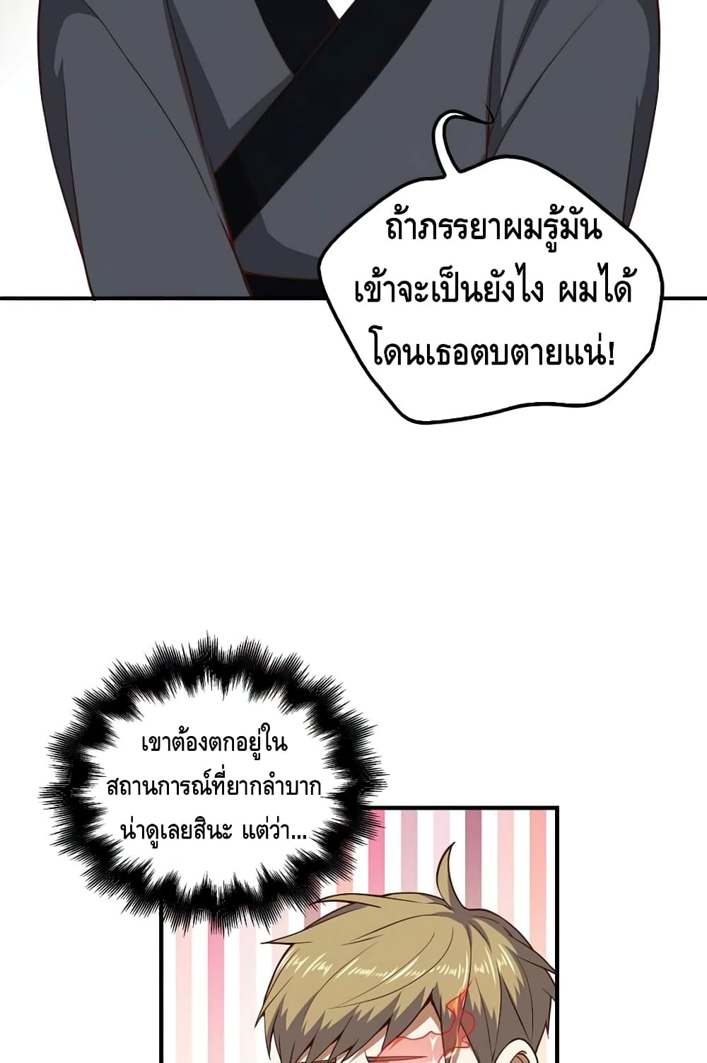 อ่านการ์ตูน Lord’s Gold Coins 44 ภาพที่ 14