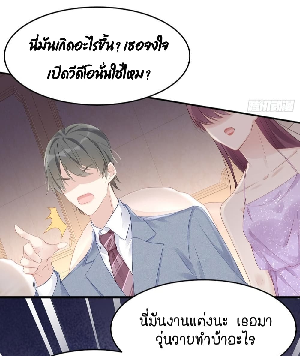 อ่านการ์ตูน Gonna Spoil You 48 ภาพที่ 35