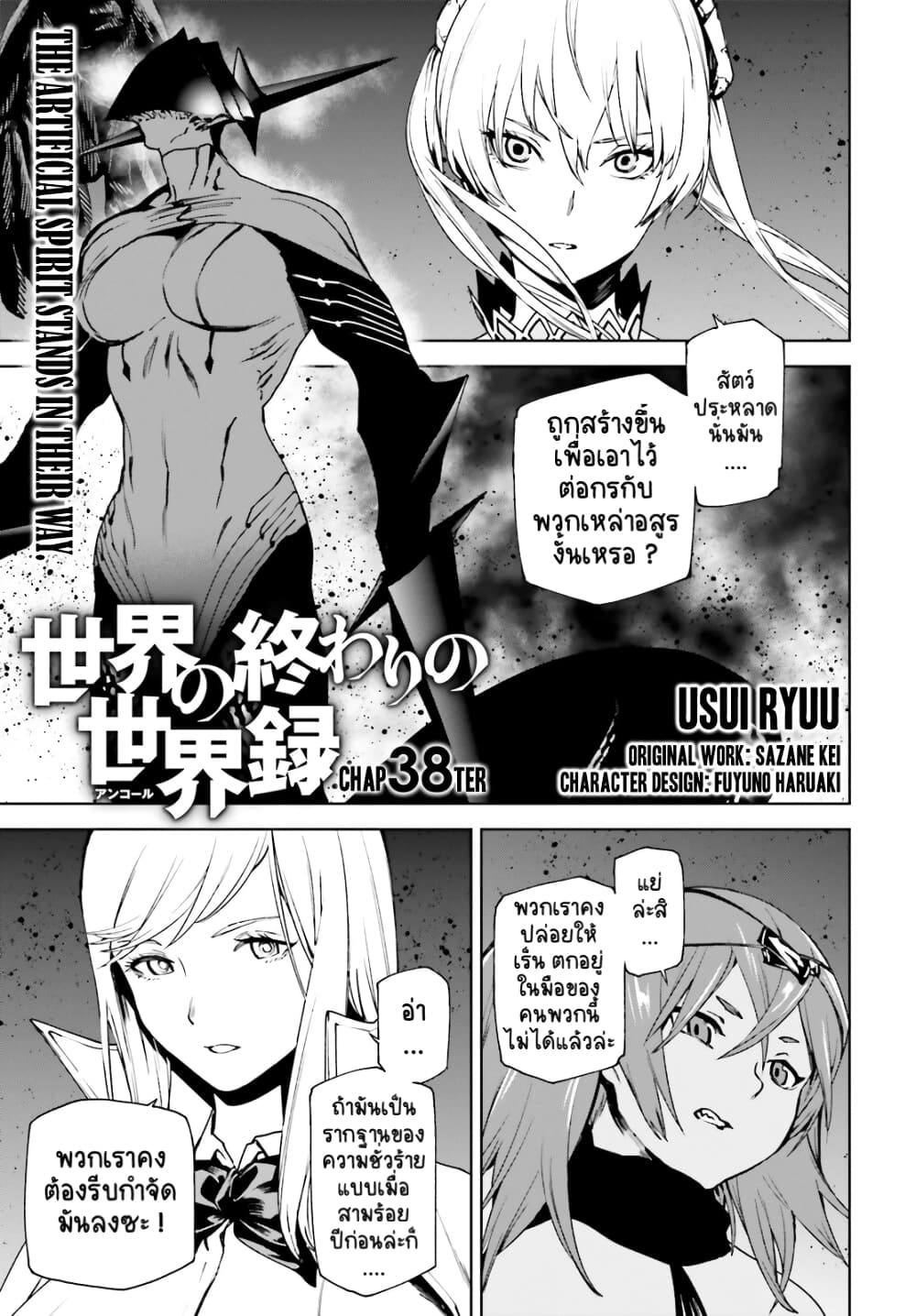 อ่านการ์ตูน Sekai no Owari no Sekairoku 38 ภาพที่ 1