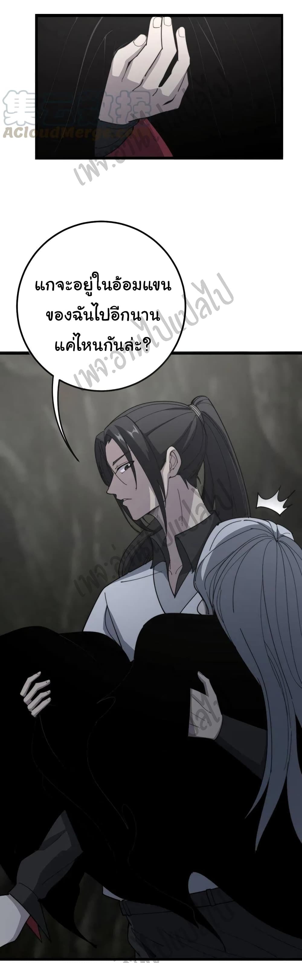 อ่านการ์ตูน Bad Hand Witch Doctor 130 ภาพที่ 24