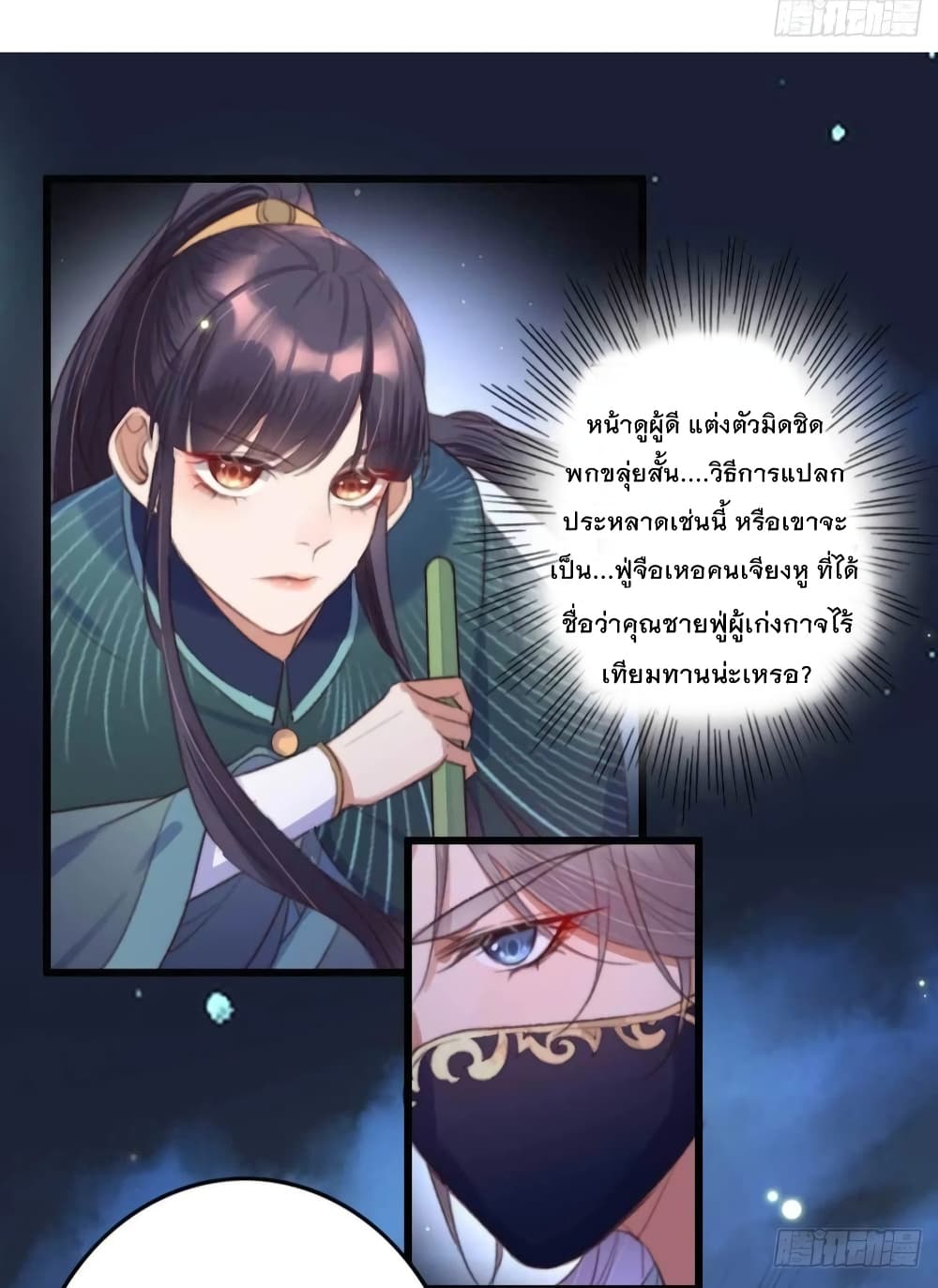 อ่านการ์ตูน The Story of The Scumbag Abuse by The Agent Queen 13 ภาพที่ 21