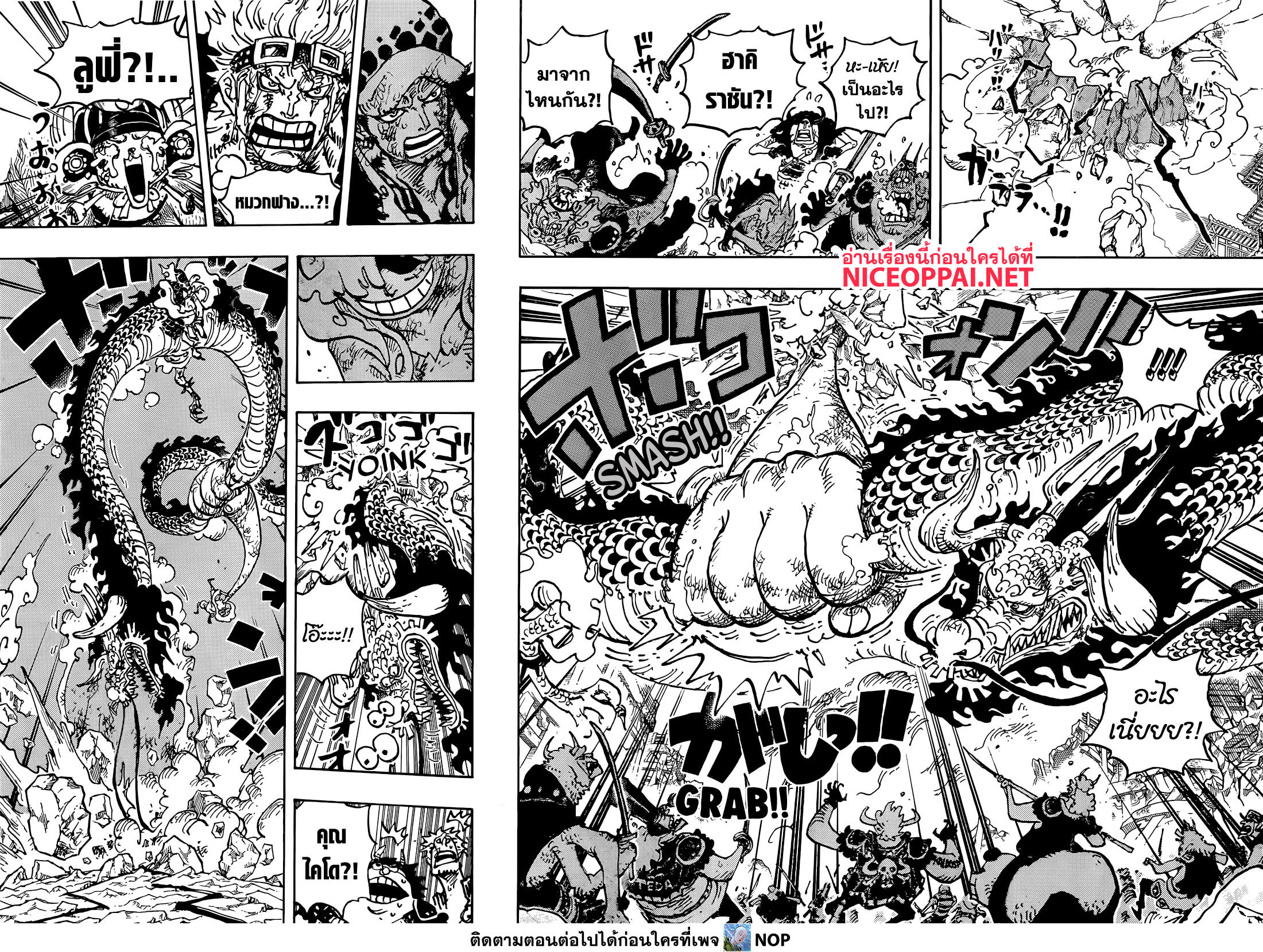 อ่านการ์ตูน One Piece 1044 ภาพที่ 11