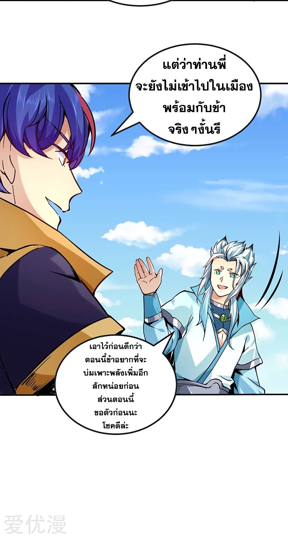 อ่านการ์ตูน WuDao Du Zun 246 ภาพที่ 16