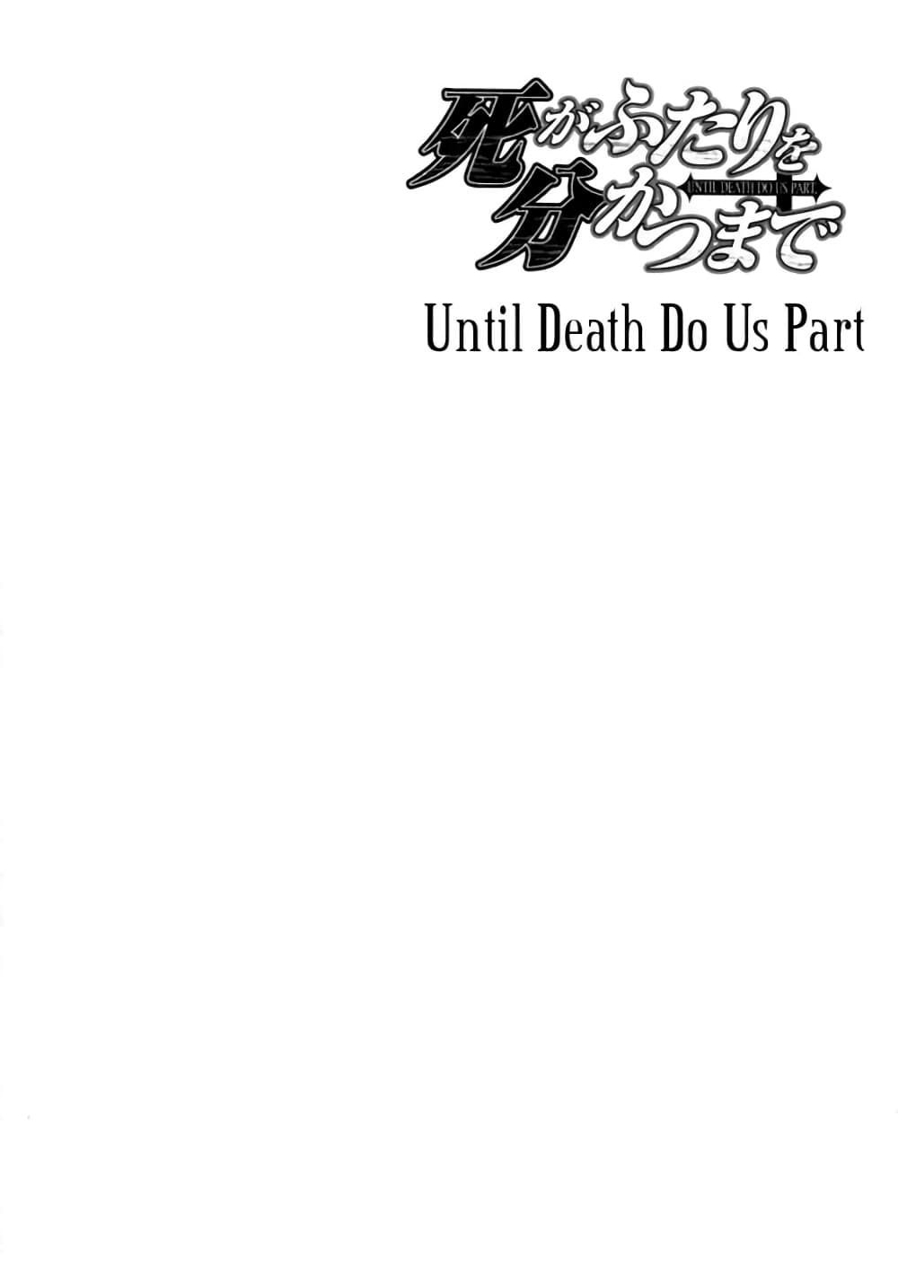 อ่านการ์ตูน Until Death Do Us 15 ภาพที่ 3