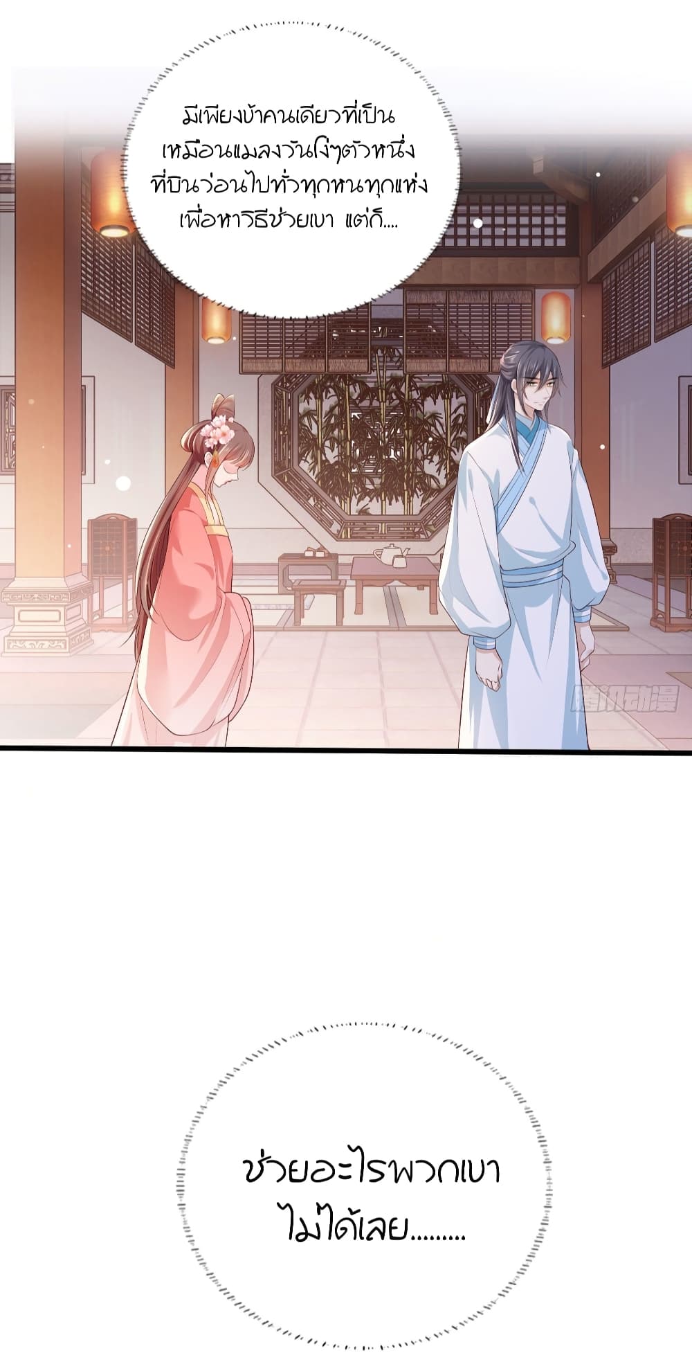 อ่านการ์ตูน The Pampered Regent of The Richest Woman 60 ภาพที่ 10