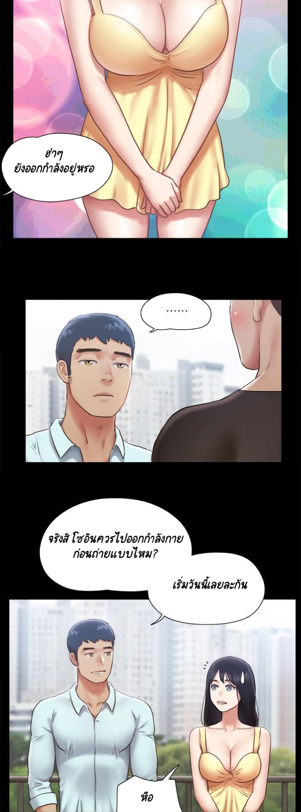 อ่านการ์ตูน Everything Is Agreed 89 ภาพที่ 22