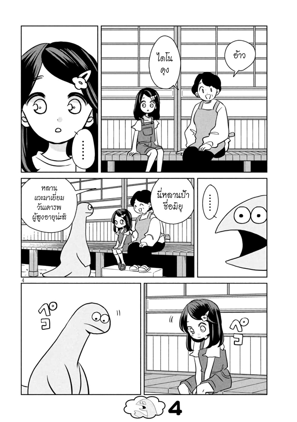 อ่านการ์ตูน Gal and Dinosaur 92 ภาพที่ 4