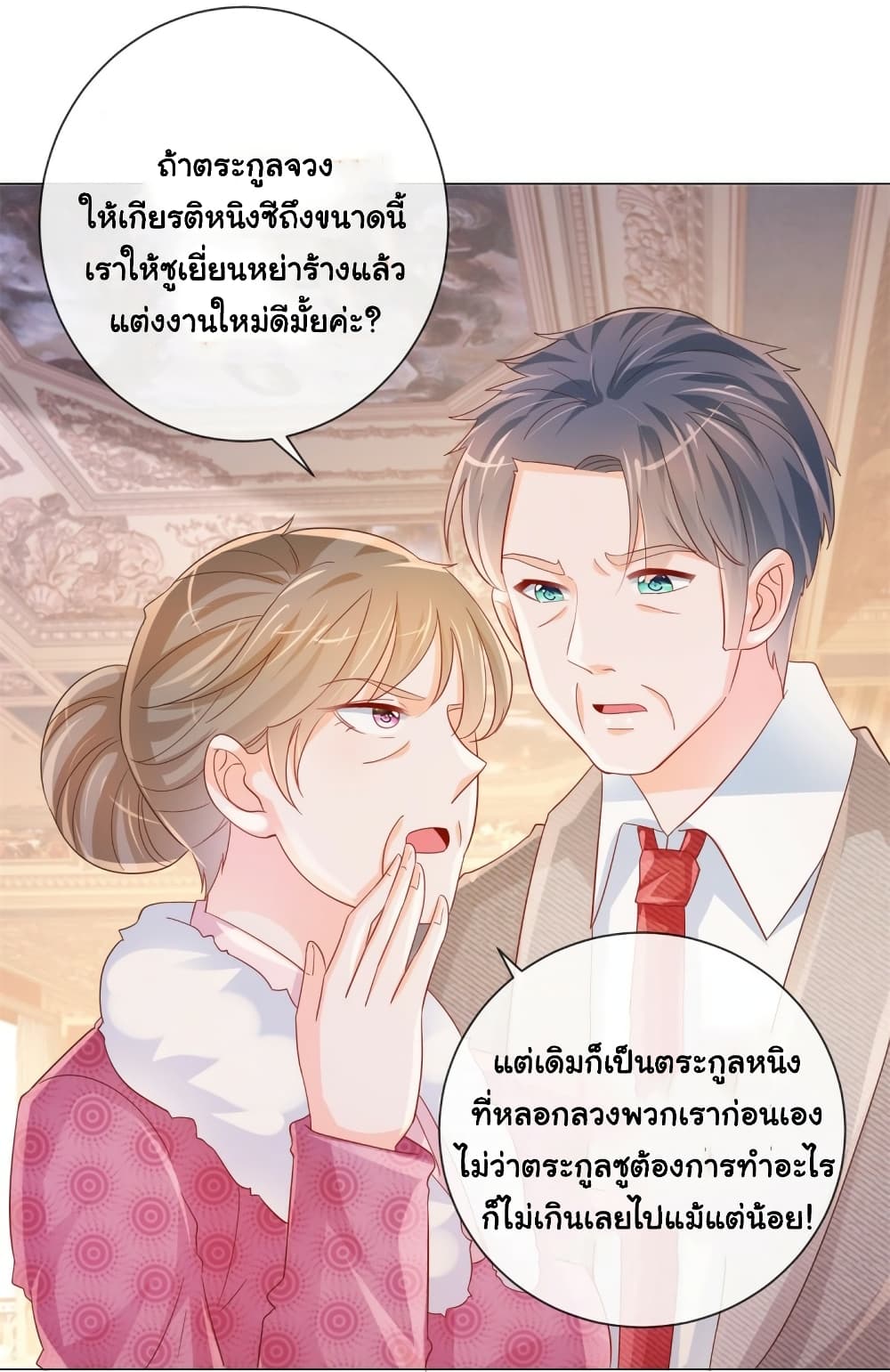 อ่านการ์ตูน The Lovely Wife And Strange Marriage 344 ภาพที่ 40